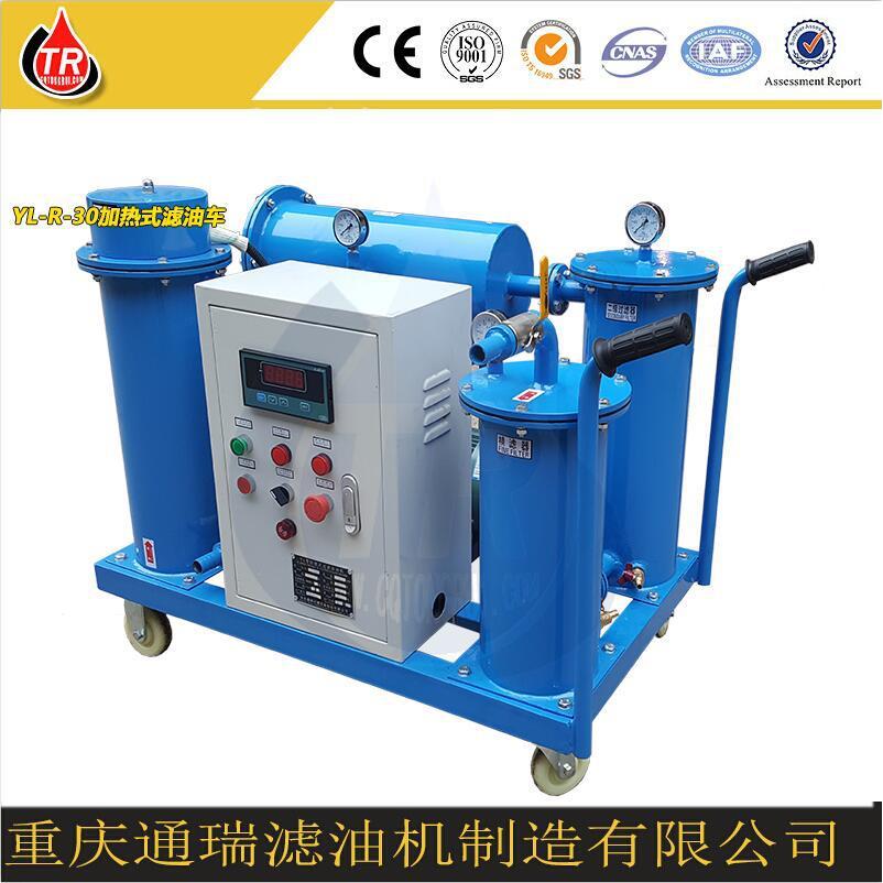 精度高工厂价YL-R-50小型高粘度齿轮油便携式加热型过滤加油机