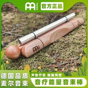 德国MEINL麦尔音束音疗音束chime行星音束套装音疗工具单支音束棒