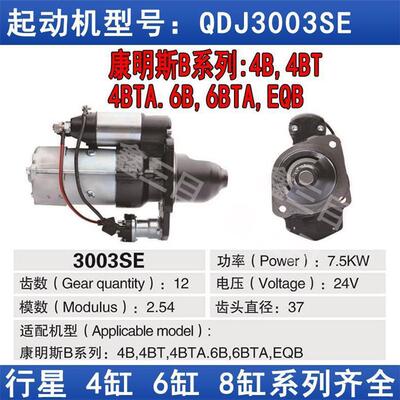 启动机东风康明斯B系列起动机12齿原号M93R3003SE减速马达