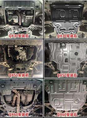 适用英菲尼迪QX30 QX50 Q50L JX35 Q60 QX60 Q70L发动机下护板
