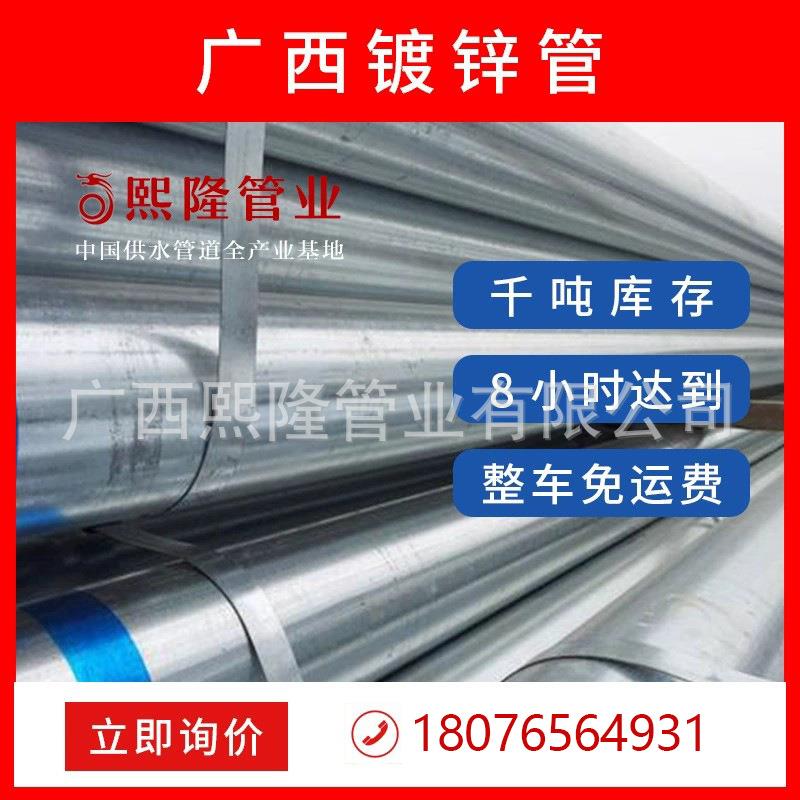 广西来宾热镀锌钢管现货 供应dn15-150热镀锌管