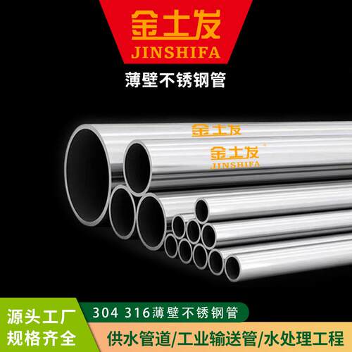 304薄壁不锈钢水管卫生级光面拉丝圆管焊管外径耐腐蚀