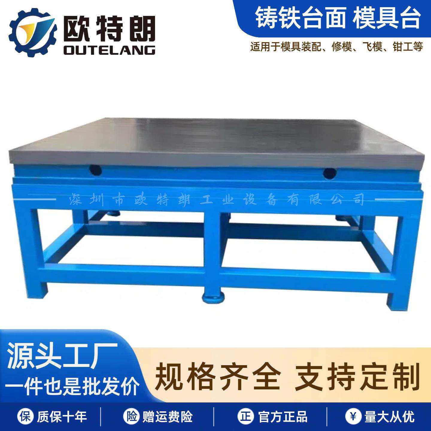 欧特朗重型铸铁工作台模具装配飞模平台修模配模重型工作台