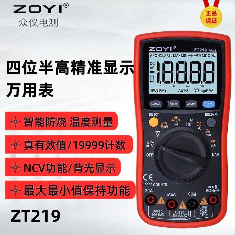 ZOYI众仪四位半高精度万用表ZT219/VC17B+/VC15B+数字万用表