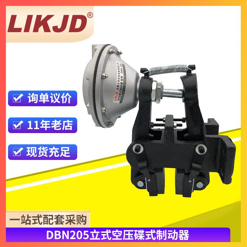 DBN205立式空压碟式制动器大刹车块气动碟刹通气盘小刹车块充气式
