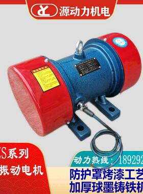 380V三相振动电机YZS-20-6-1.5KW脱水筛沙机仓壁震动器马达下料器
