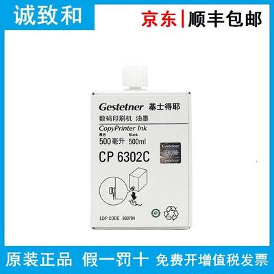原装基士得耶CP6302C油墨893805 CP6302MC版纸893807 适用CP6302C