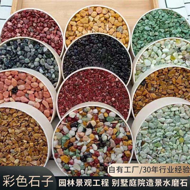 彩色石子厂家五彩石透水地坪露骨料胶黏石子机制水洗石洗米石
