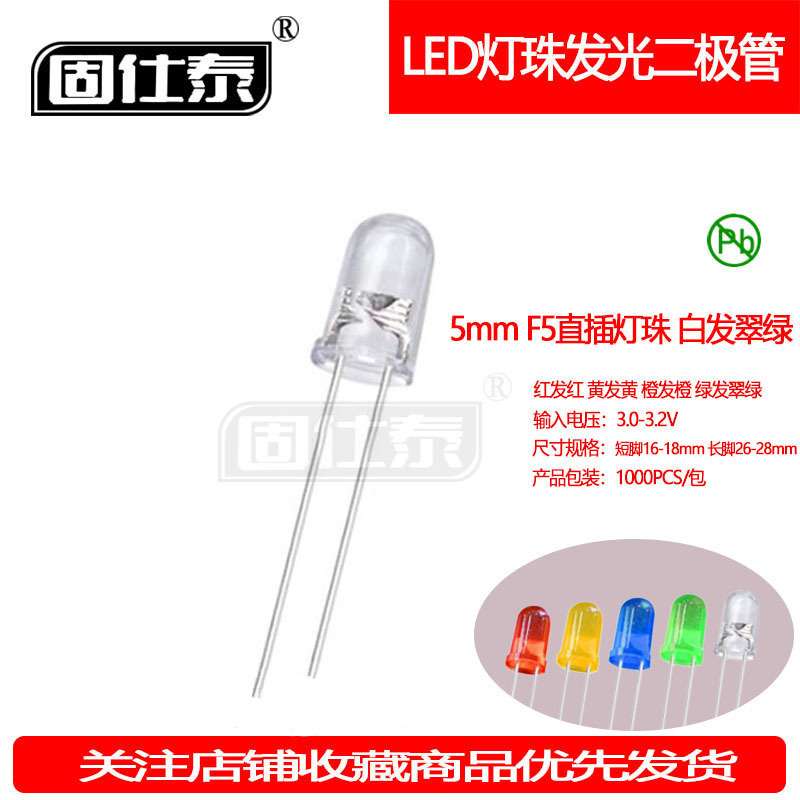 F5MM白发翠绿超高亮LED红灯有边灯珠发光二极管透明直插指示灯