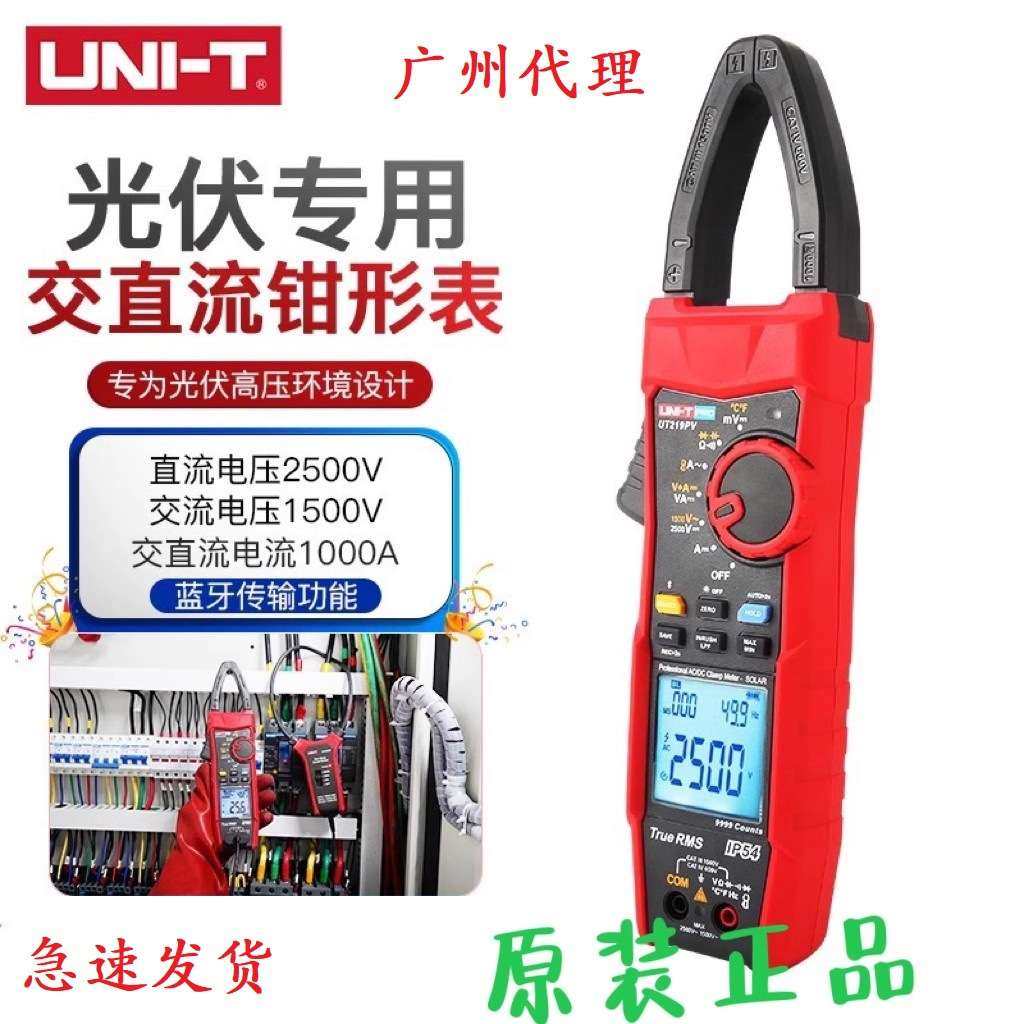 优利德UT219PV光伏专用高压钳形表直流电压2500V交流1500V万用表