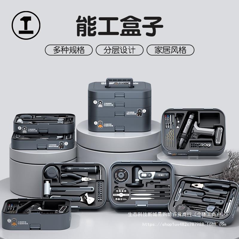 能工盒子家用工具箱组合工具大全全套电钻工具套装电工维修