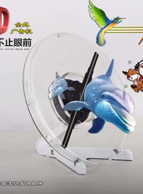 跨境28CM桌面透明式裸眼3D全息广告机风扇屏HOLOGRAM LED FAN工厂