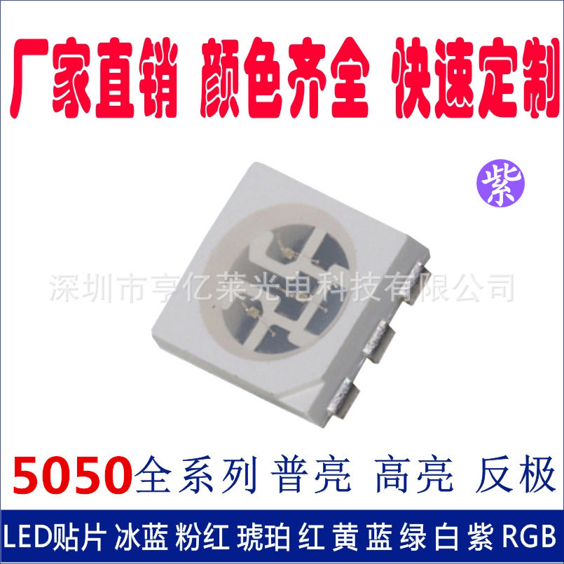 厂家供应5050紫光led贴片0.2W300-500MCD铜支架5050紫灯LED灯珠