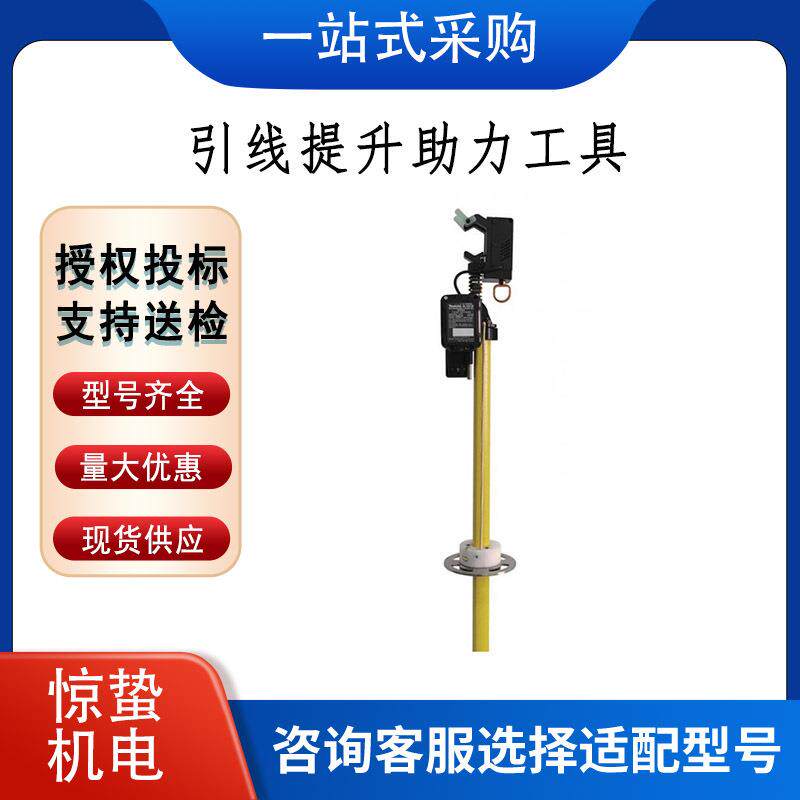 AHSE-ABLL-1引线提升助力工具异常状态下人工手动操作杆机械解锁