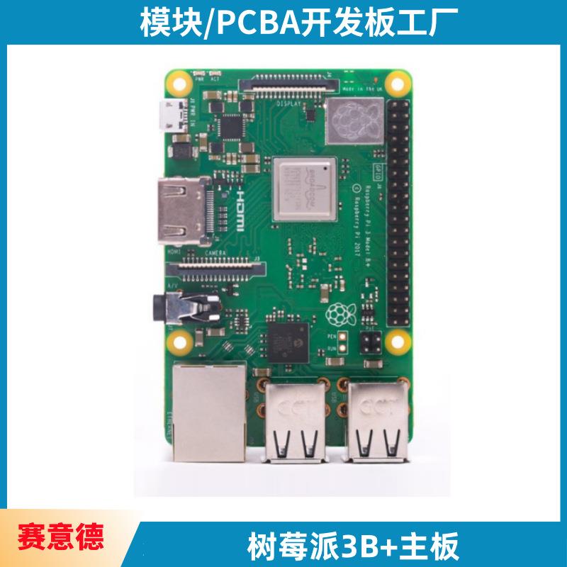 树莓派PI3代B型 PI2代Raspberry Pi Model 3B+3B 2B