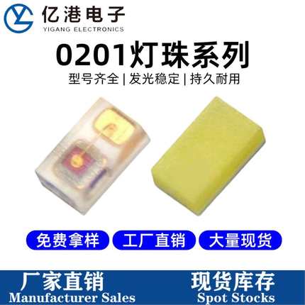 高光效0201灯珠LED贴片灯珠白暖白红绿蓝橙翠绿黄LED灯珠0201灯珠
