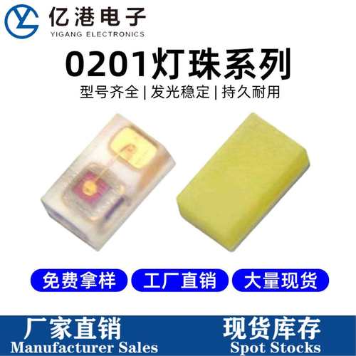 高光效0201灯珠LED贴片灯珠白暖白红绿蓝橙翠绿黄LED灯珠0201灯珠