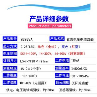 YB28VA 两线制霍尔直流数显电流表DC14-300V数字电压表头600V双显