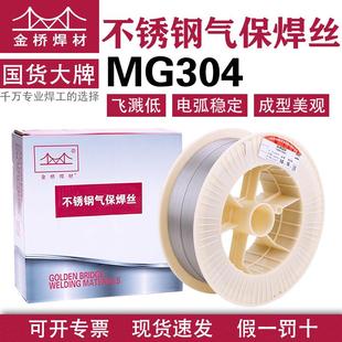 金桥不锈钢焊丝MG3041.2气保实芯二保实心ER3080.81.0食品级