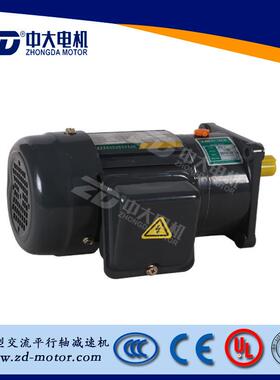 2#zd中大100w200w400w750w小型交流齿轮减速电机 出轴22立式卧式