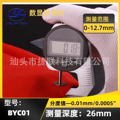 0-12.7mm表盘式数显测厚仪BY01/BYC01手持式平头测厚表纸张测厚规