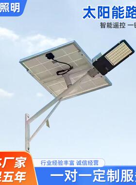 太阳能路灯抱杆吸墙款智能遥控全套防水防雨室外户外厂家农村LED