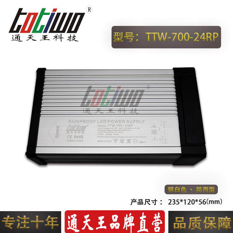 24V29.1A700W防雨开关电源大功率LED灯条灯带恒压直流变压器铝壳