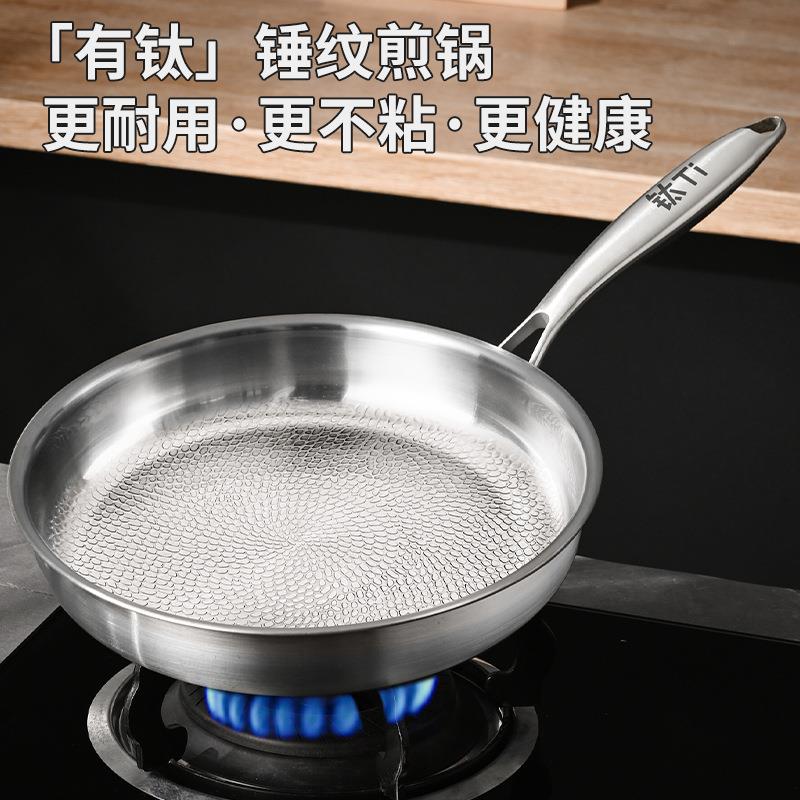 高端Ti钛煎锅平底锅无涂层不粘锅家用高端锤纹钛锅加厚牛排平底煎