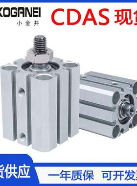 KOGANEI小金井薄型气缸CDAS12/16/20/25/32/40/50/63/80/100X50-B