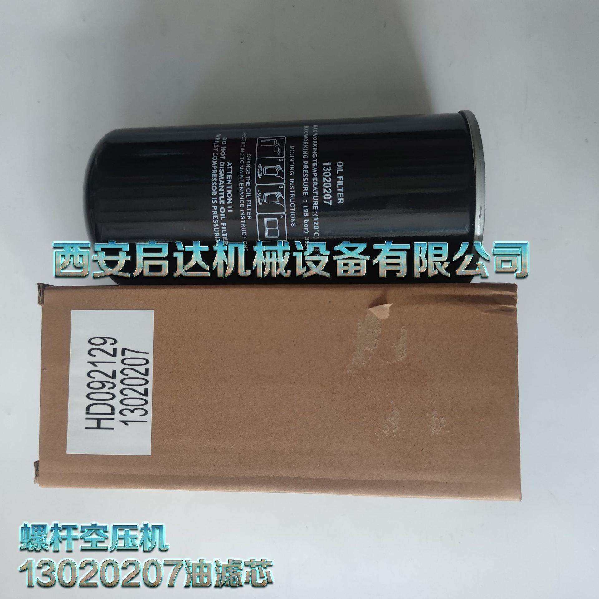 螺杆空压机13020207油滤芯 空压机油滤芯13020207油过滤器