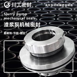 SiC;130烧结维修脱硫排浆泵用ZOSAP 304 机械密封R20HS
