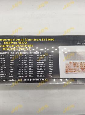 跨境货源 568pcs 紫铜垫片盒装垫圈M5-M20规格 紫铜油封密封垫圈