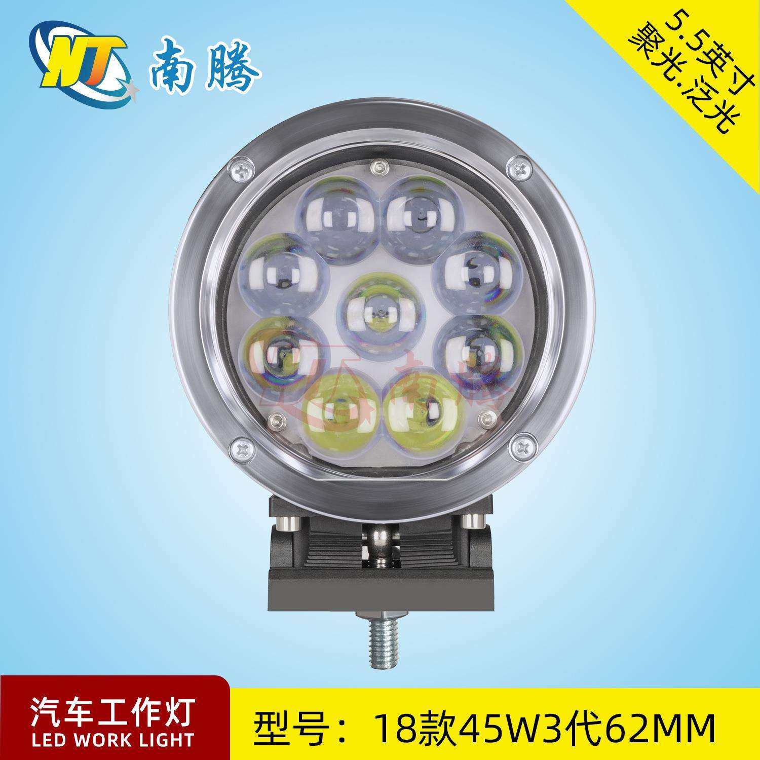 5.5英寸圆形LED45W工作灯汽车射灯越野车灯改装车灯大功率货车灯