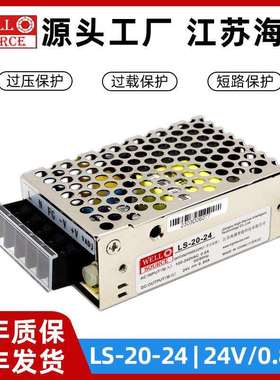 wellsource/海濎开关电源LS-20-24小体积220转24V稳压电源替代LRS