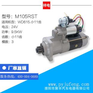 24V 小11齿 612600090129 M105RST 斯太尔WD615系列汽车起动机
