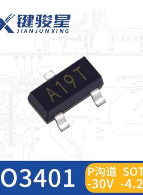 AO3401丝印A19T SOT-23封装 4.2A 30V P沟道 场效应管MOS管价优