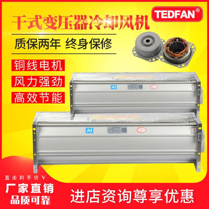 GFDD760-90 GFDD660-90干式变压器横流冷却风机 质保三年GFSD220V