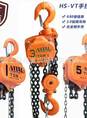VITAL日式手拉葫芦1T/2T/3T3M/6M起重葫芦倒链VT葫芦吊葫芦