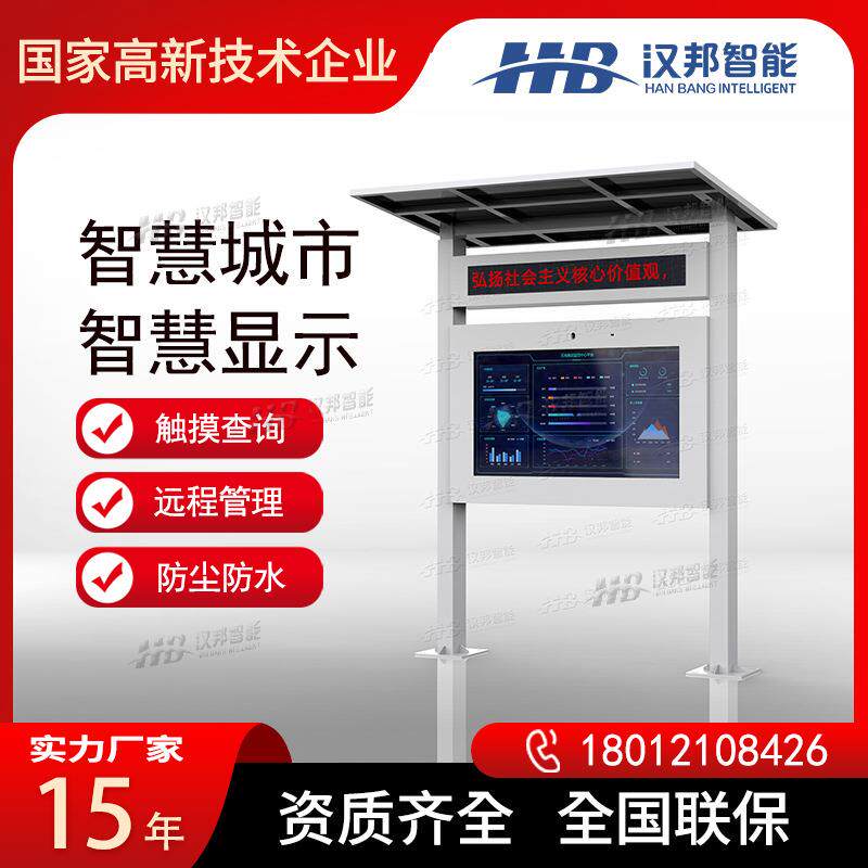 户外电子阅报栏LCD屏防水防尘高清高亮触摸查询远程管理信息发布