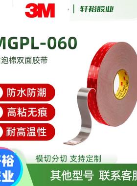 3MGPL-060GF GPL040 GPL080泡棉双面胶汽车电器高粘无痕耐温防水