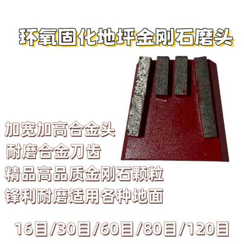 厂家生产法兰克福金刚石大马蹄金属磨块研磨机磨片地坪磨头