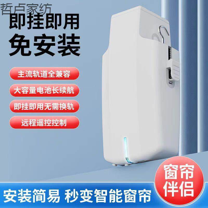 智能小爱同学电动窗帘免改装机器人助理窗帘伴侣神器窗帘轨道电机