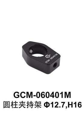 DHC GCM-06040 圆柱夹持架 大恒光电 GCM-060401M