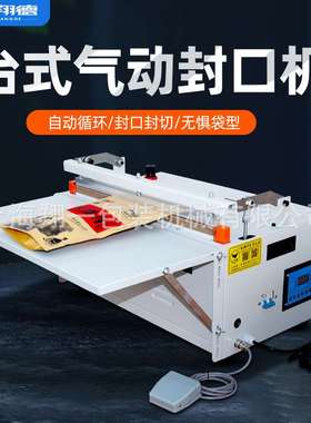 翔德台式气动封口机QD500/700/900型商用多功全自动塑料袋热合机