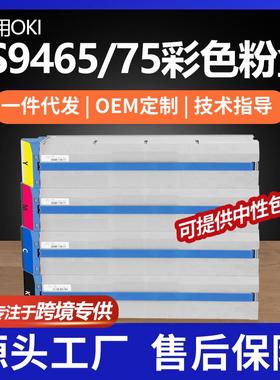 适用Okidata ES9465粉盒OKI ES9475碳粉45643508/07/06/05墨盒