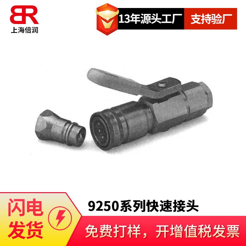 倍润9200系列压力下连接接头液压快速接头POLY管 ISO管