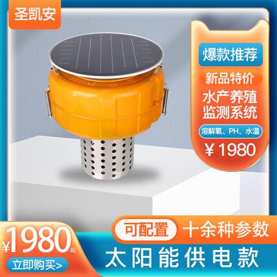 微型水质浮标监测站 水产养殖水库湖泊浮漂水质监