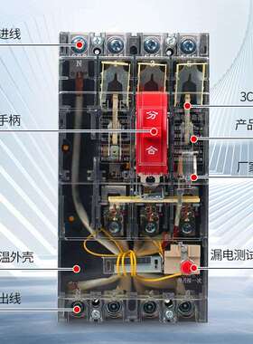 DZ20LE塑壳漏电断路器三相四线漏电保护器160A250A400A630A透明壳