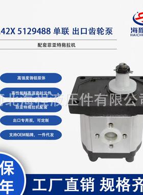 A42X 5129488 0510625362 配套菲亚特拖拉机