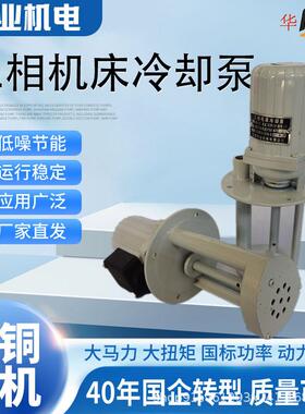 华业机电循环水泵 DB/AB/JCB三相电泵 机床冷却机 抽油机